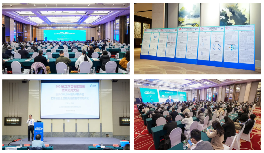 数实融合 赋能化工 | 2024中国化工学会智能制造技术交流会顺利召开 数实融合 赋能化工 | 2024中国化工学会智能制造技术交流会顺利召开